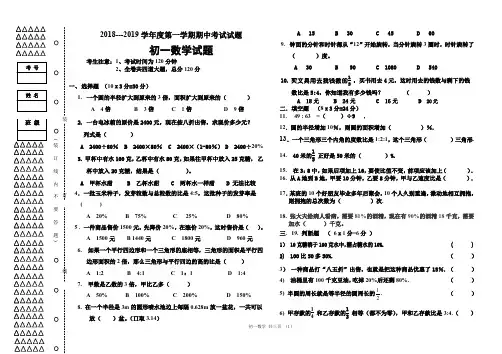 六年级2018-2019初一数学期中试题