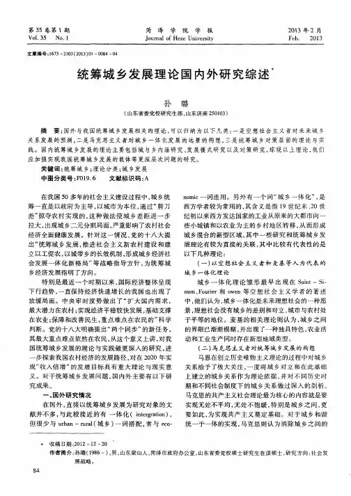 统筹城乡发展理论国内外研究综述