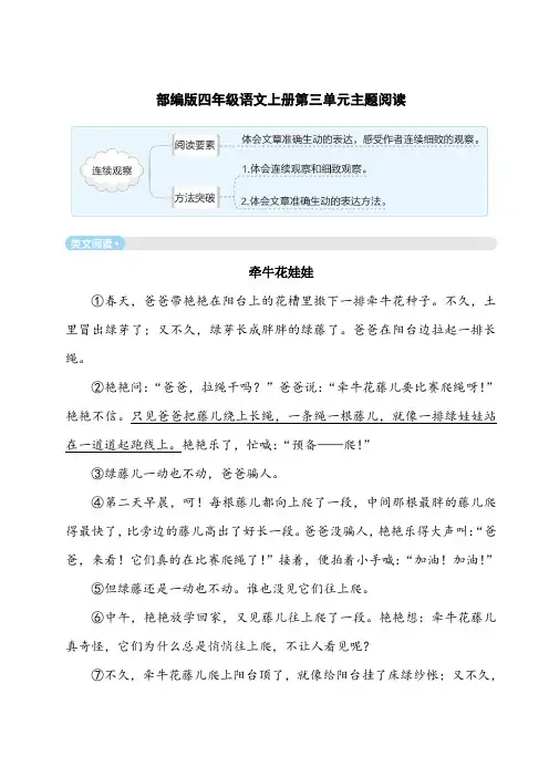 部编版四年级语文上册第三单元主题阅读附答案 (1)