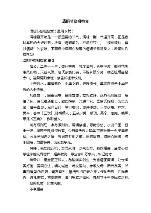 清明节祭祖祭文