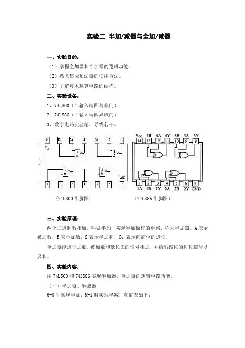 数电实验报告半加全加器
