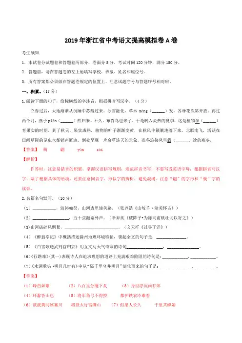 2019年浙江语文新中考考前提分攻略模拟卷(A卷)(解析版)