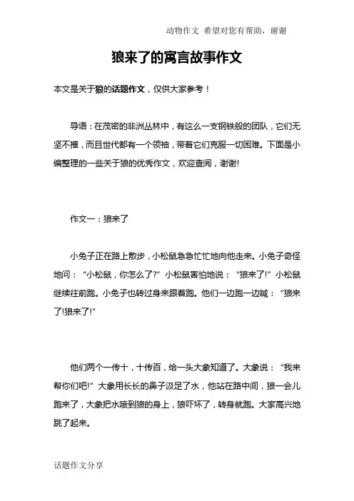 狼来了的寓言故事作文