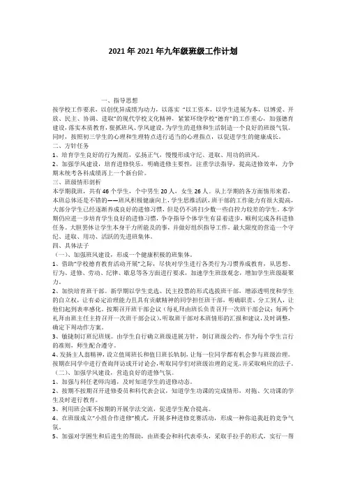 2021年2021年九年级班级工作计划_1