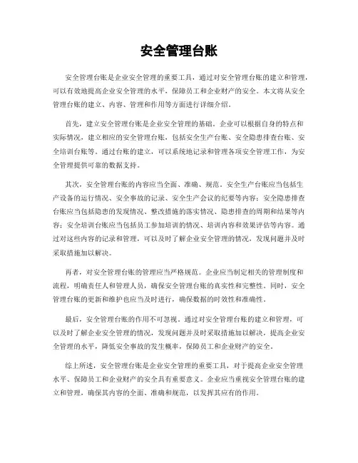 安全管理台账