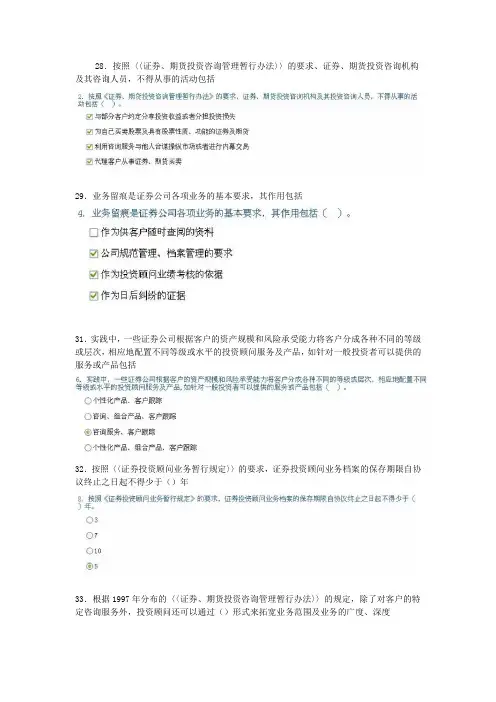 C11016证券投资顾问业务的合规管理及其典型案例题库(手打题目,可搜索)part