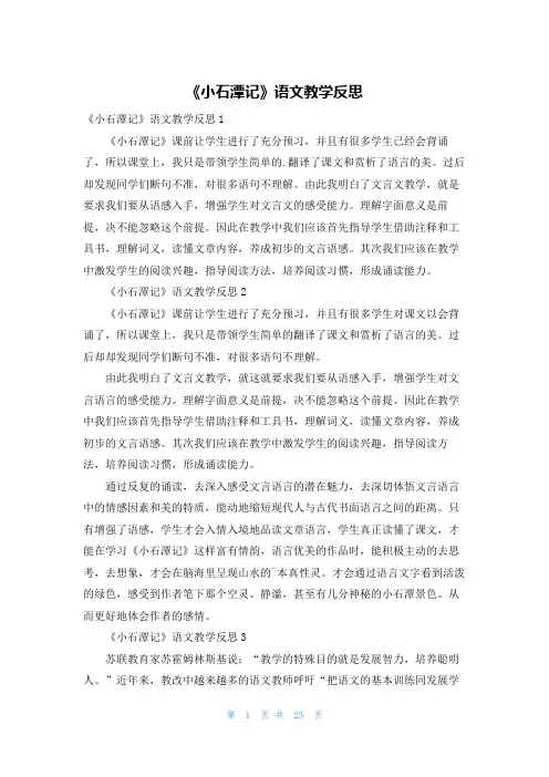《小石潭记》语文教学反思
