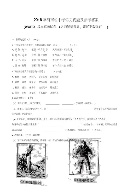 2018年河南省中考语文真题及参考答案