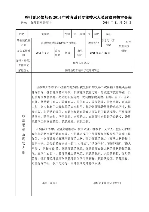 政治思想审查表1