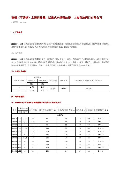 水锤消除器安装图-资料下载