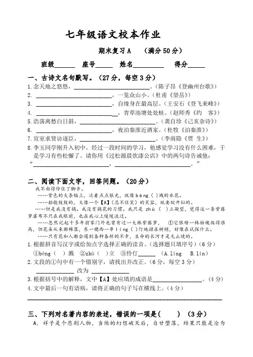 28.期末复习：七年下校本作业同步练习
