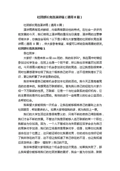 社团部长竞选演讲稿（通用8篇）
