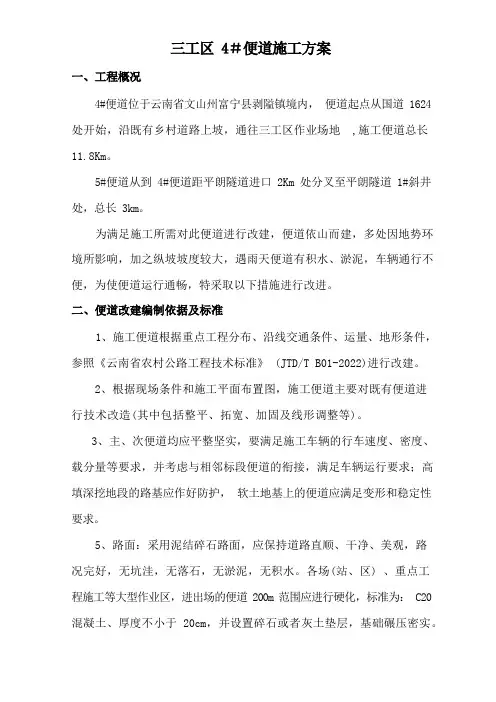 便道改建方案