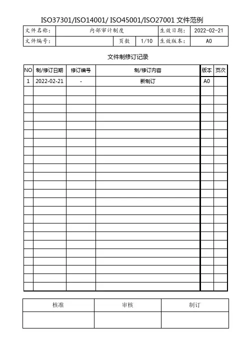 宁德时代内部审计制度