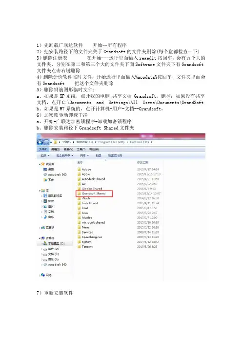 如何把广联达软件完全卸载干净(1)