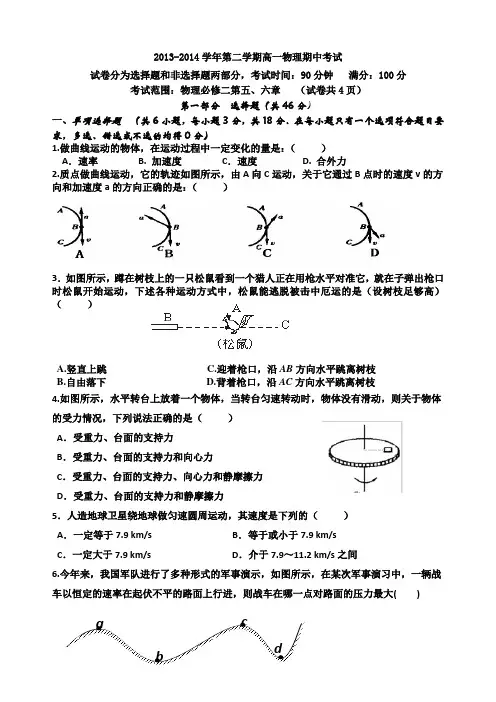 2013学年第二学期高一物理期中试卷