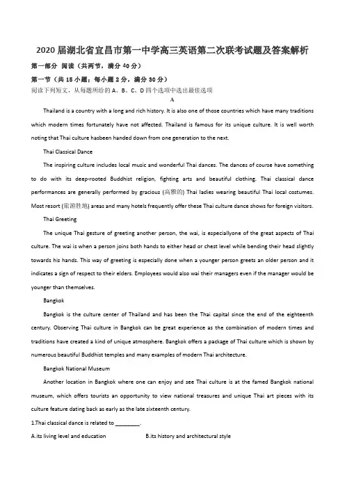 2020届湖北省宜昌市第一中学高三英语第二次联考试题及答案解析
