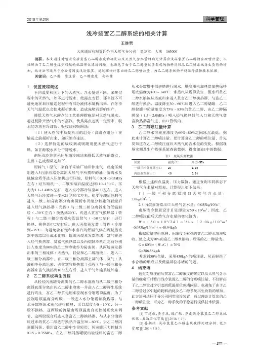 浅冷装置乙二醇系统的相关计算