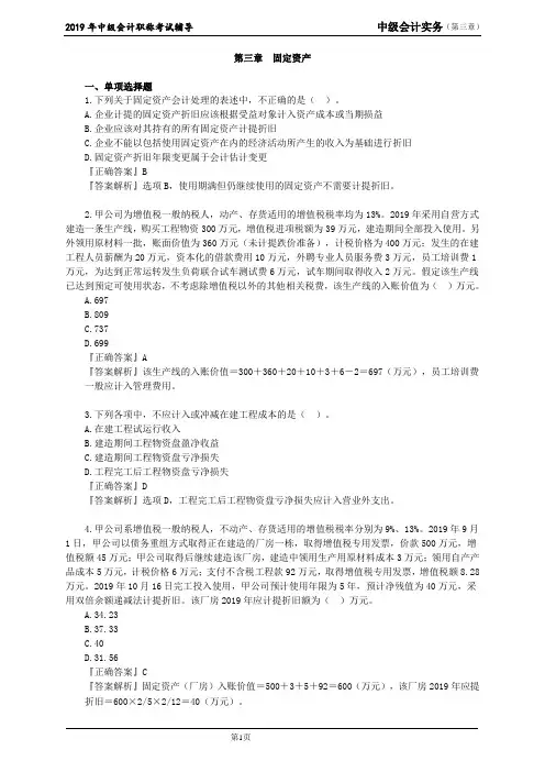 2019年中级会计职称考试辅导(中级会计实务)第3章