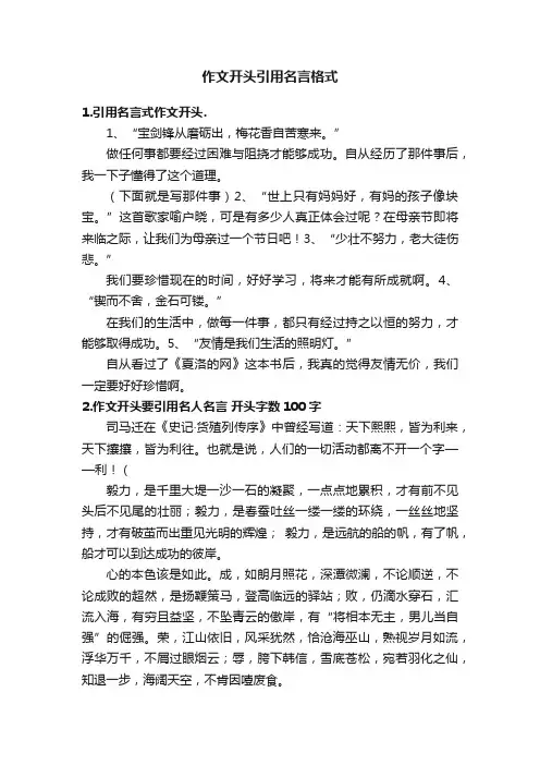 作文开头引用名言格式