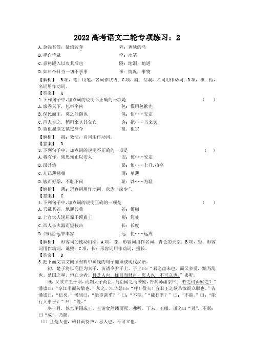 2022高考语文二轮专项练习：2.1文言文阅读之文言文翻译