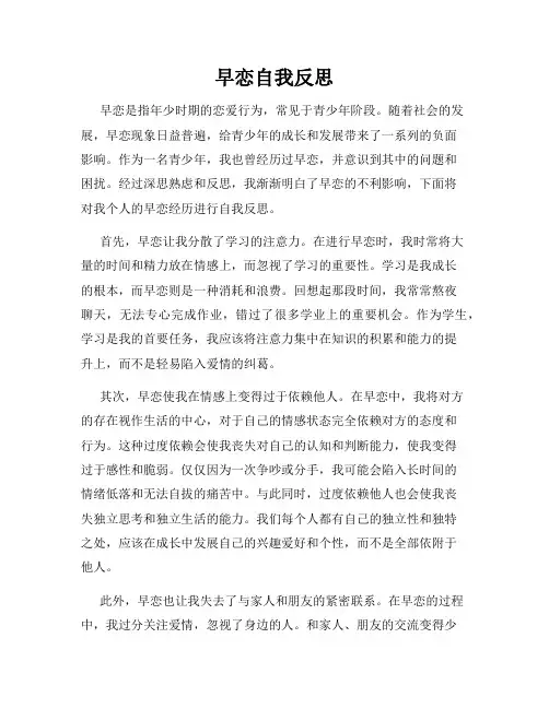 早恋自我反思