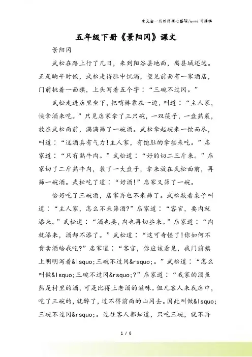 五年级下册《景阳冈》课文