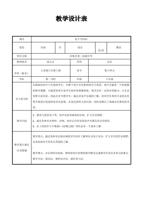 教学设计模板【北京大学】