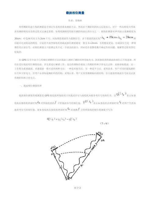 载波相位测量
