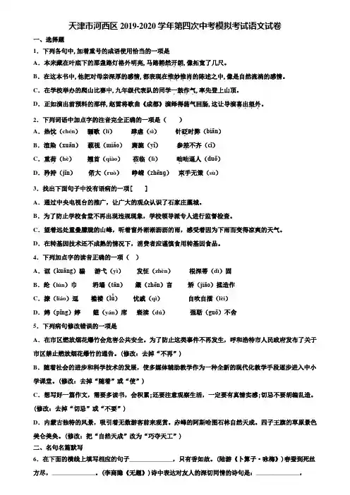 天津市河西区2019-2020学年第四次中考模拟考试语文试卷含解析