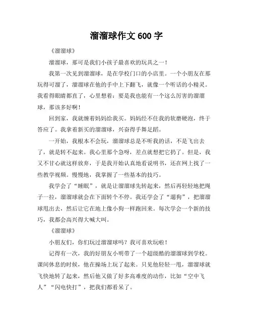 溜溜球作文600字