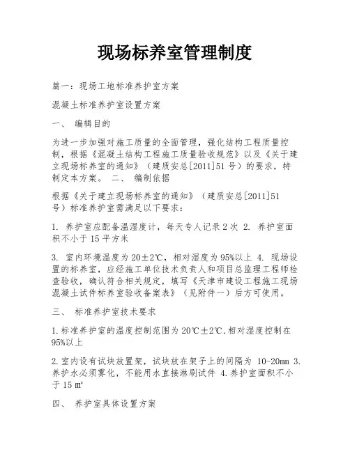 现场标养室管理制度