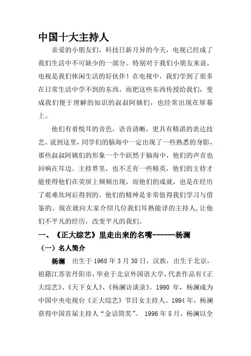 中国十大主持人