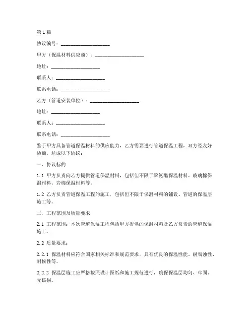 管道保温协议书范本(3篇)