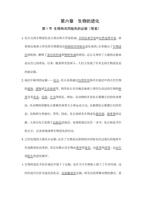 第6章生物的进化课本原文填空2022-2023学年高一下学期生物人教版必修2