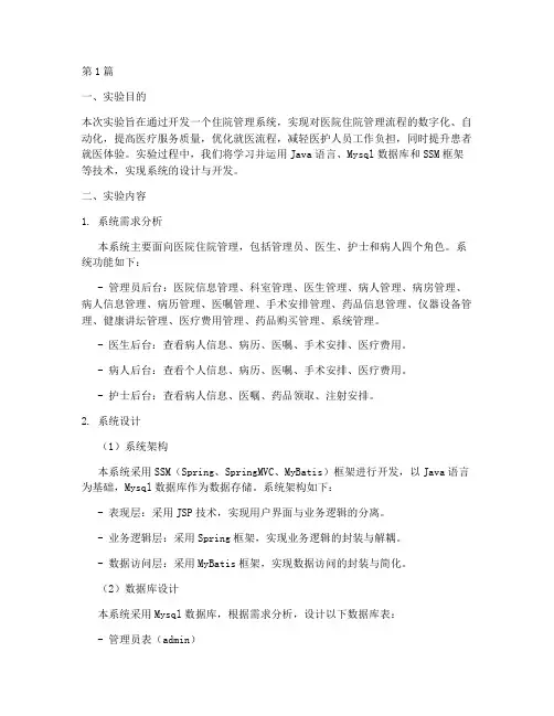 住院管理系统实验报告(3篇)