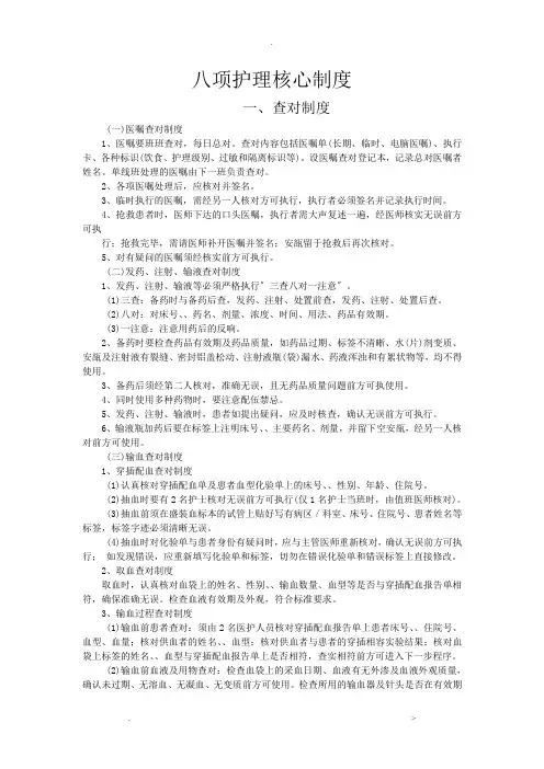 八项护理核心制度