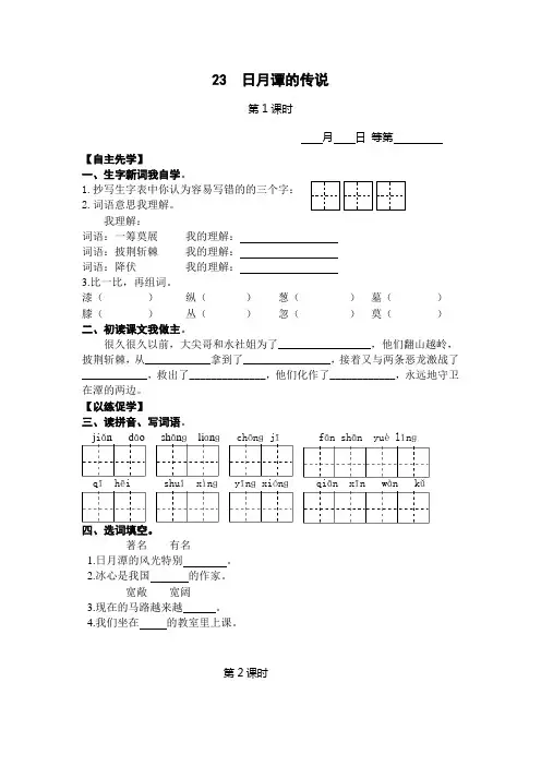 23  《日月潭的传说》练习题