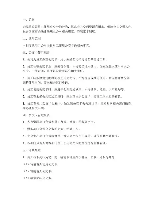 员工使用公交卡管理制度