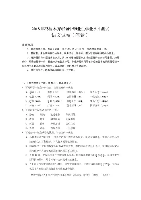 新疆乌鲁木齐市2018年中考语文试题(PDF版,含答案)_PDF压缩
