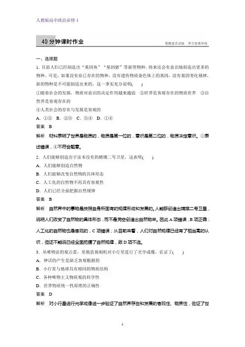 高中政治必修4课时作业3：4.1 世界的物质性练习题