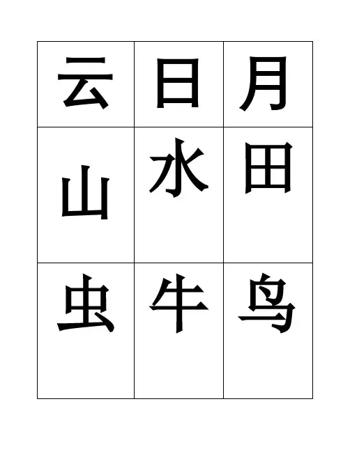 悟空识字1-300常用字