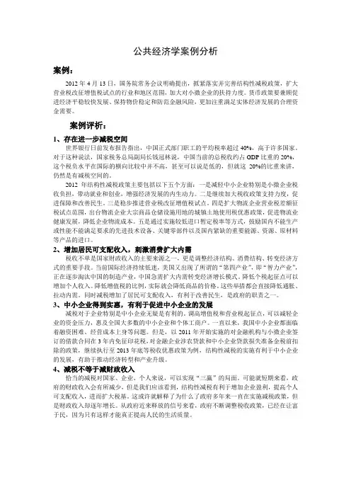 公共经济学案例分析