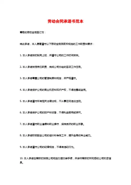 劳动合同承诺书范本
