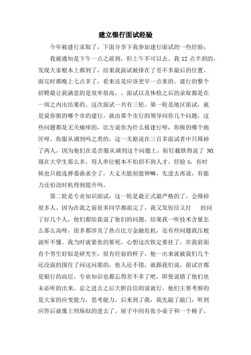 建设银行面试经验