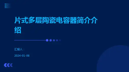片式多层陶瓷电容器简介介绍