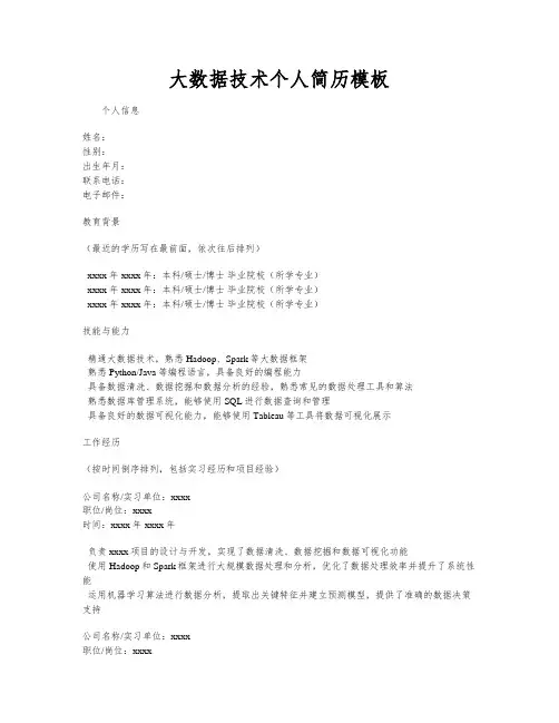 大数据技术个人简历模板