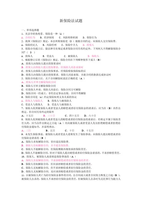 2019年保险法试题及答案详细解析1.doc