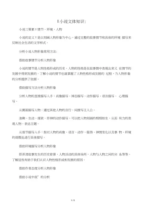 分析小说人物形象的方法
