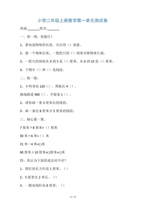 小学二年级上册数学第一单元测试卷